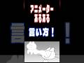 アニメーターあるある162「言い方！」