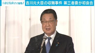 元農水大臣起訴巡り第三者委が行政の公正性を検証(2021年2月3日)