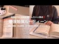 GW最強勉強ルーティーン🔥TOEIC900点を目指す大学生の、後悔のない連休を過ごすためのスケジュール🗓