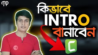 কিভাবে INTRO বানাবেন  | How to Make Intros for YouTube Videos | Camtasia Intros | TECHNO PRABIR