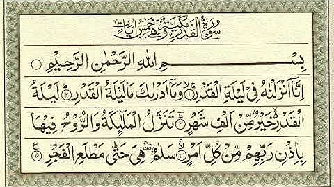 Surah Al-Qadr by Sheikh Raad Muhammad Al-Kurdi |  سورة القدر رعد بـن محمد الكردي