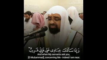 { وَإِذَا سَأَلَكَ عِبَادِی عَنِّی فَإِنِّی قَرِیبٌۖ...}سورة/البقرة القارئ/ناصر القطامي#تلاوات_خاشعة