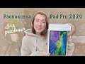 📦 Распаковка IPad 11 (2020) + apple pencil  iPad 2020 8th generation unboxing + apple pencil