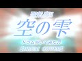 【聖飢魔II】空の雫【drum cover】《ドラム叩いてみた》