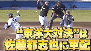 【トシvsヒロシ】佐藤都志也『“東洋大対決”制した…タイムリー含む長打2本』