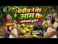 पप्पी ने तोड़े आम/puppy plucked mangoes #dog video #family vlog # vlog #drama