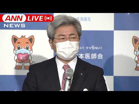 【ノーカット】「まさに医療崩壊の状態」病床確保へ　日本医師会会見（2021年1月20日）