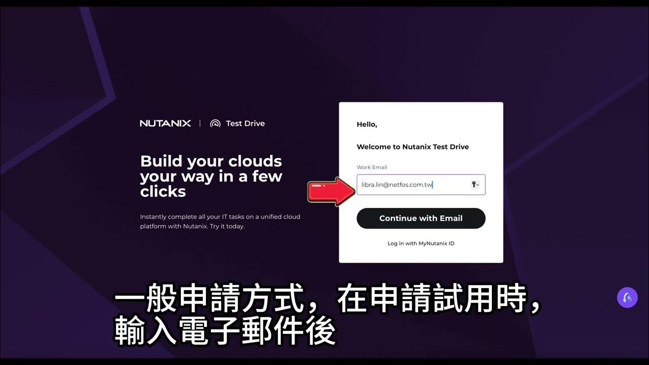 Nutanix Test Drive說明 - YouTube