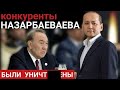 Назарбаев уничто}|{ал конкурентов / Мухтар Аблязов / новости Казахстана сегодня