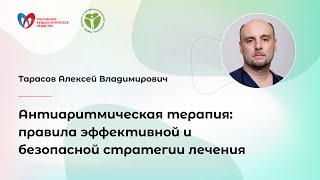 Антиаритмическая терапия: правила эффективной и безопасной стратегии лечения