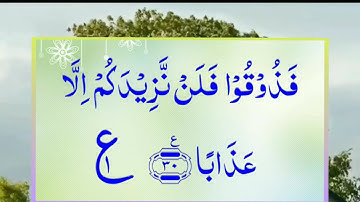 Surah An-Naba || سورة النبأ ||  Surah 78 || soft & heart touching voice