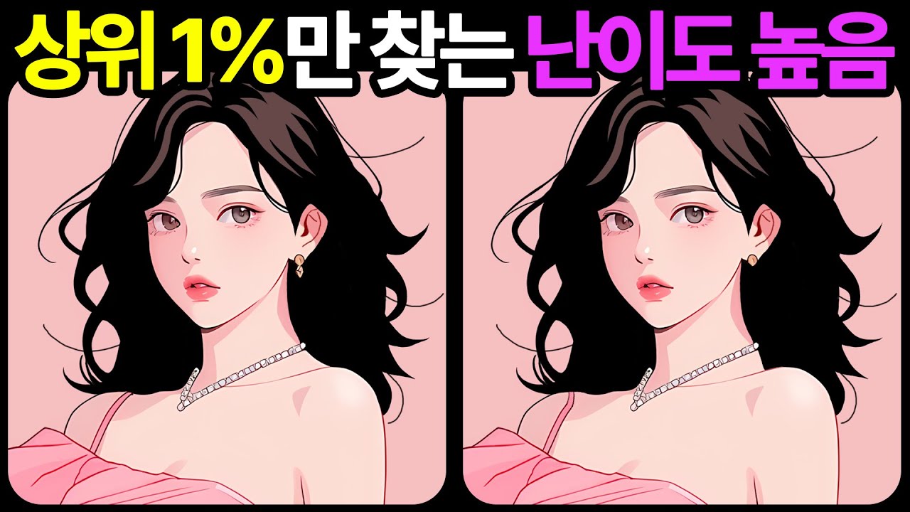 [다른그림찾기] 인지력과 집중력이 향상되는 두뇌훈련 퀴즈 - 틀린그림찾기 I 치매예방 #263