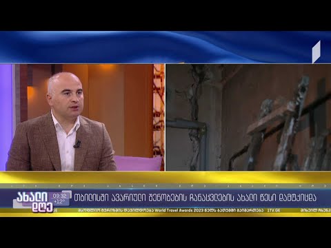 #ახალიდღე თბილისში ავარიული შენობების ჩანაცვლების ახალი წესი დამტკიცდა