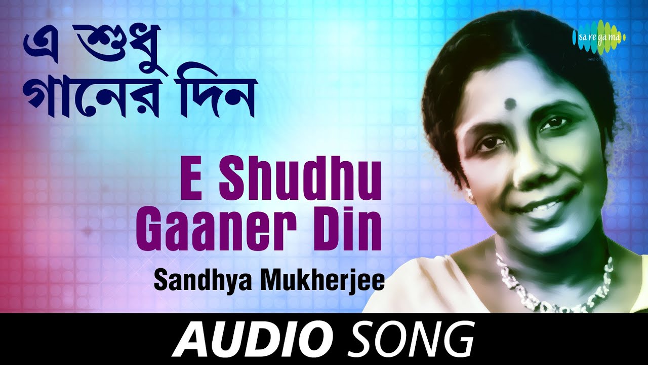 E Shudhu Gaaner Din  Audio  Sandhya Mukherjee  Gauriprasanna Mazumder  Robin Chatterjee