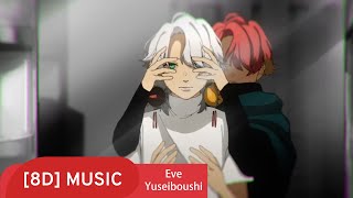 遊生夢死 (Yuseiboushi) - Eve [8D AUDIO] 🎧