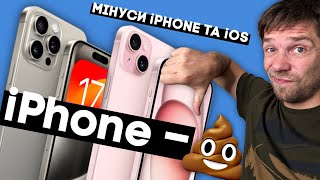 Шалені мінуси iPhone та iOS! В чому Android краще?