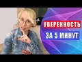 Как стать уверенной женщиной. Телесная практика.