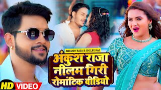 #Video | अंकुश राजा के हिट गाने | #Ankush Raja & #Shilpi Raj | #Jukebox | Bhojpuri Song 2024