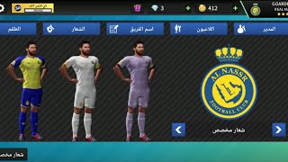 كيف تجيب أطقم وشعار النصر السعودي 2023 دريم ليج 23 الحديثة 🔥