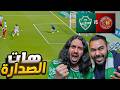 ضمك انظلم مباراة مجنونة الاهلي يفوز على ضمك وهااااات الصدارة