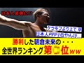 朝倉未来 なんとMMA全世界ランキング”〇位”にwww【RIZIN 速報】日本人歴代PFP！？