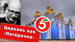 Владимир Шалларь. Церковь Как 