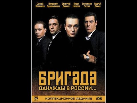 Бригада Однажды В России Книга Купить