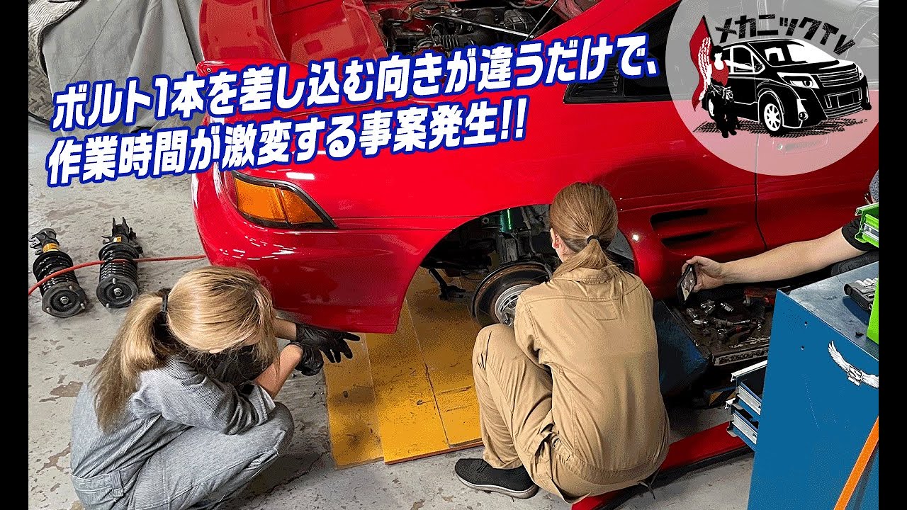 Mr2 Sw 前後ストラット式サスペンションの交換作業に挑む Part１ メカニックtv Youtube