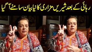 Shireen Mazari Latest Statement After Release | Capital TV