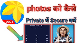 xgallery में photos and videos को कैसे secure करें (photos को कैसे छुपाए) screenshot 2