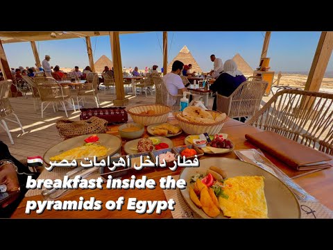 فطار مصري أصيل داخل الأهرامات مع الأسعار     