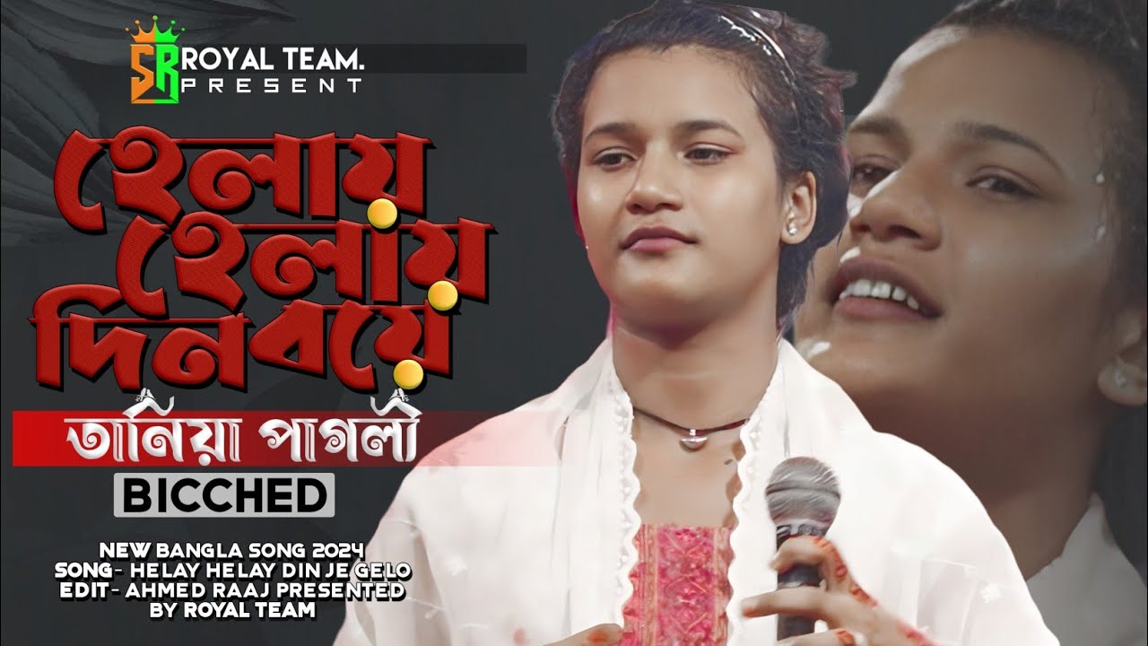 Helay হেলায় হেলায় দিন বয়ে যায় | তানিয়া পাগলী | Helay Helay | Taniya ...