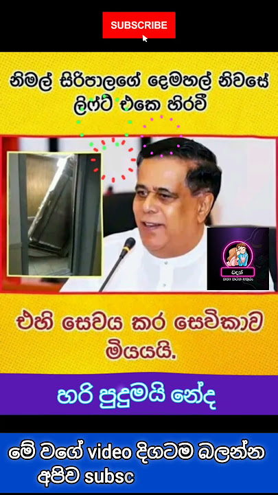 නිමල් සිරිපාලගේ සේවිකාව ම#රුට 🥹 #quotes #wadan #shorts