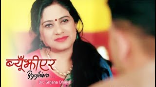Biujhiyera - Raj Sagar | New Nepali Song 2019 | Gajal