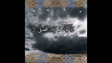 قَدْ أَفْلَحَ مَنْ تَزَكَّى وَذَكَرَ اسْمَ رَبِّهِ فَصَلَّى :سورة الأعلى - الآية 15.