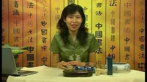 Chinese Calligraphy(Elementary Level) part3