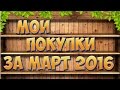 ДЕШЕВЫЕ ТОВАРЫ или ВСЕ ПО 50 РУБЛЕЙ*куплено в простом магазине*