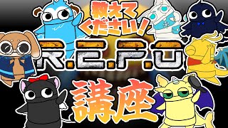 【みんなでコラボ！】2025年秋季第1回R.E.P.O.研修会！！！【R.E.P.O.】