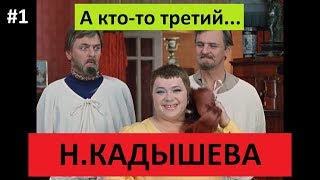 Н. Кадышева и "Золотое кольцо" - А кто-то третий