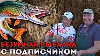 БЕЗУМНАЯ РЫБАЛКА | C ПОДПИСЧИКОМ