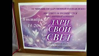 картинка: Концерт ко Дню Учителя