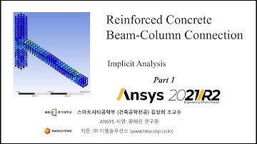 [Tutorial] ANSYS 2021R2, Reinforced Beam-Column Connection, Part 1