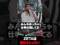 ZETAは夏休みじゃない