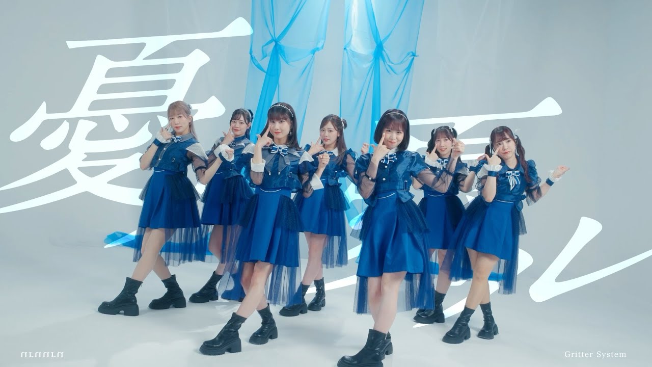 グリッターシステム / 『憂ル憂ル』【MV full】#321アイドル部