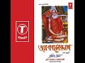 Jay Baba Loknath (Naamsmaran) Mp3 Song