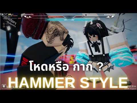 สอนเล่น Hammer + วิธีแก้ทาง Untitled Boxing Game