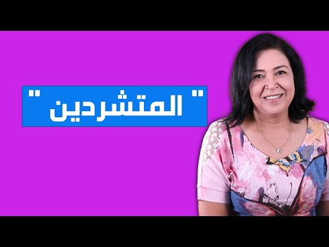 رانية سيروتي تحكي على مسلسل المتشردين ولا ثمن الحلم