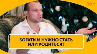 Денежные блоки, которые не позволяют добиться успеха. Какая разница между богатыми и бедными? // 16+ Денежные блоки, которые не позволяют добиться успеха. Какая разница между богатыми и бедными? // 16+