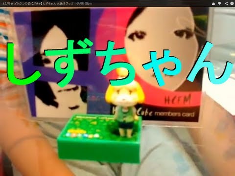 ♯Jtm28Gzとびだせどうぶつの森しずちゃんお助けグッズ7種 とびだせ どうぶつの森 しずちゃんお助けグッズ｜商品情報