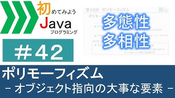 【初めてみようJava(42)】ポリモーフィズム―オブジェクト指向の大事な要素―｜Javaプログラミングのゆるふわレシピ